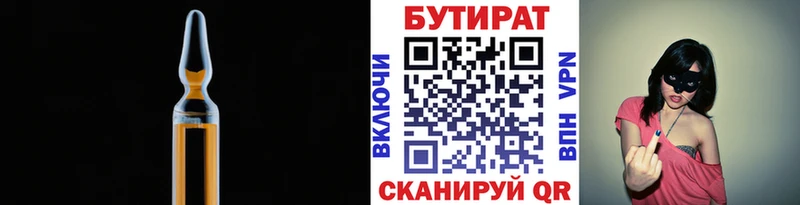 БУТИРАТ бутандиол Купить закладки Ковров