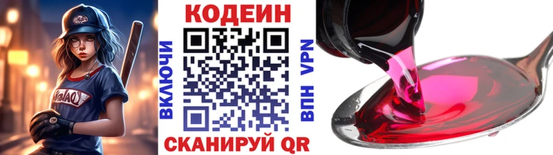 Кодеин Purple Drank Купить где Ковров